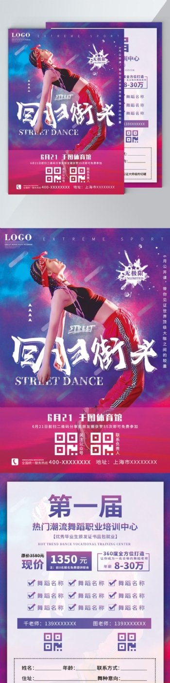 镭射炫酷街舞蹈运动健身培训班宣传单海报