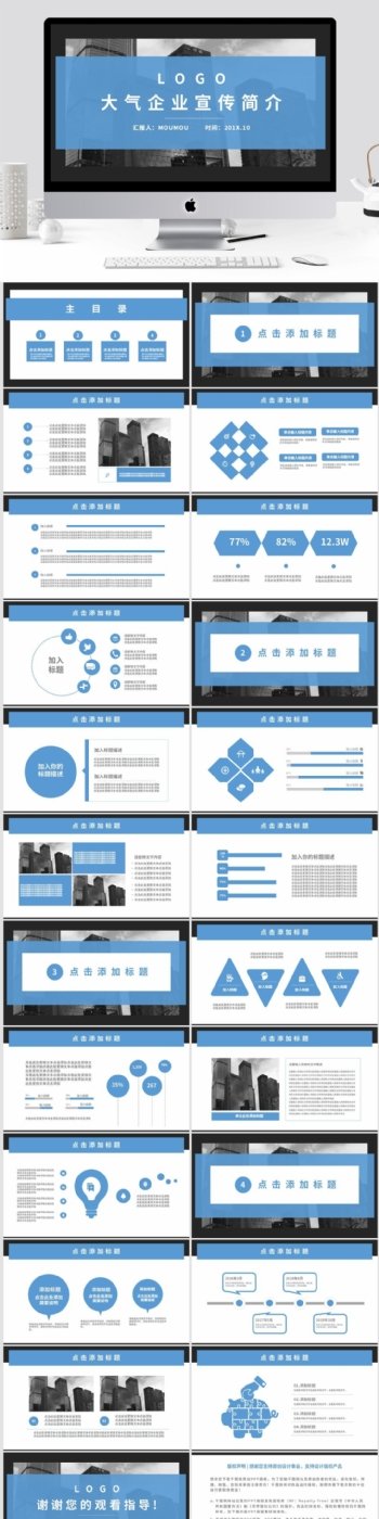 大气简约风企业宣传简介keynote模板