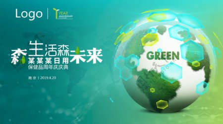 环保绿色科技周年庆海报主KV