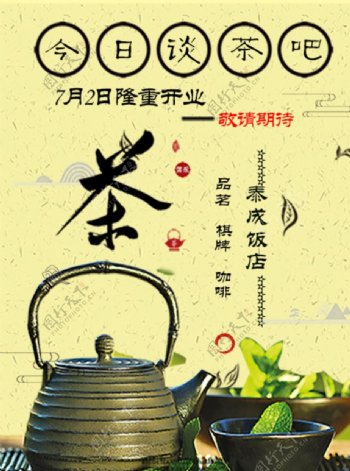 茶吧海報(bào)