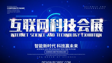 蓝色科技风互联网科技会展展板设计