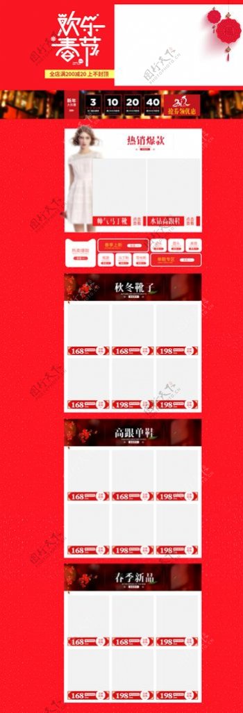 春节页面新春活动首页PSD模板