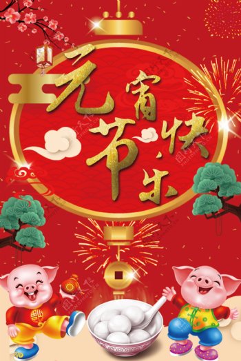 元宵节红色春节猪年
