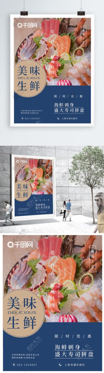 刺身日料海鲜美食创意宣传海报