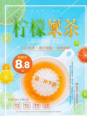 清爽夏日柠檬果茶饮料促销海报