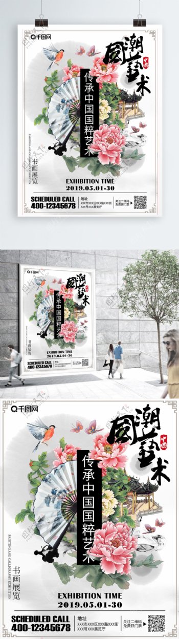 国潮中国风艺术展览海报