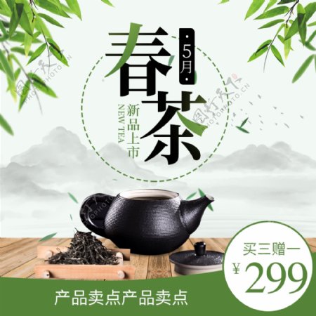 5月春茶节淘宝天猫主图绿色小清新