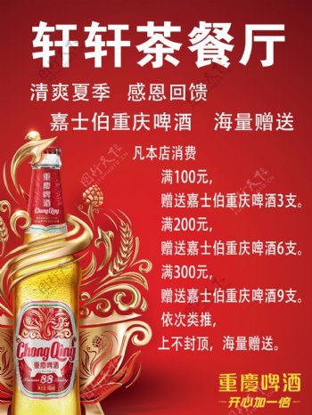 重庆啤酒海报