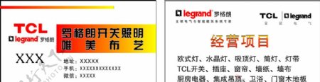 TCL名片