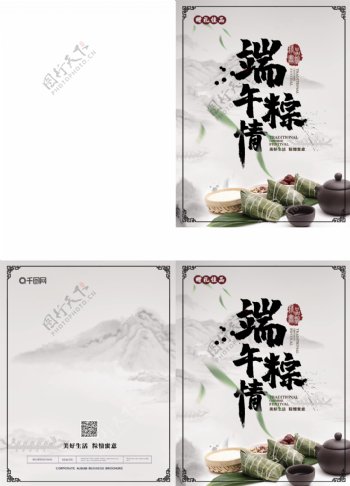 简约雅致中国风粽子画册封面
