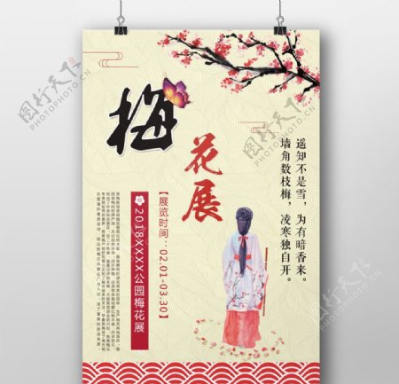 梅花节宣传海报设计模板