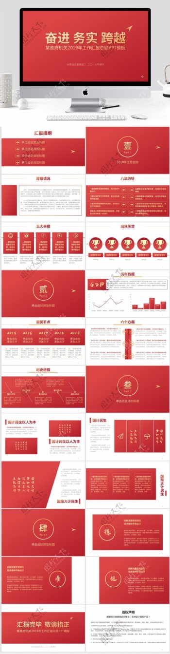 红色大气经典工作汇报PPT模板