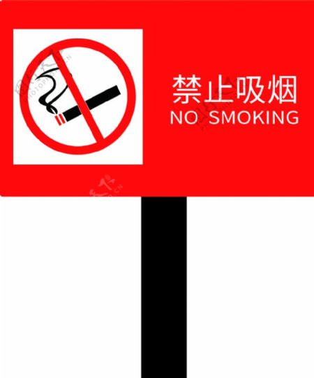 禁止吸烟手举牌