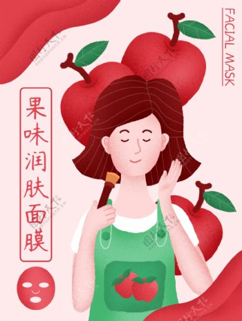 红色苹果味润肤扁平肌理女孩面膜包装插画