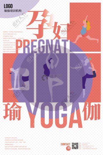 孕妇瑜伽宣传海报