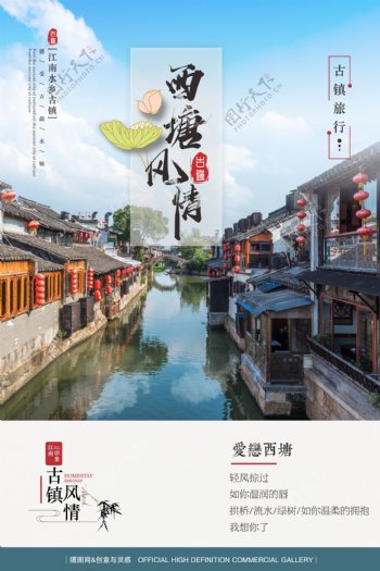 江南古镇西塘旅游宣传矢量中国风水墨海报