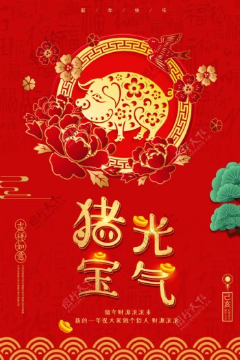 红色喜庆猪光宝气新年节日海报