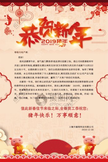中国风恭贺新年感谢信海报