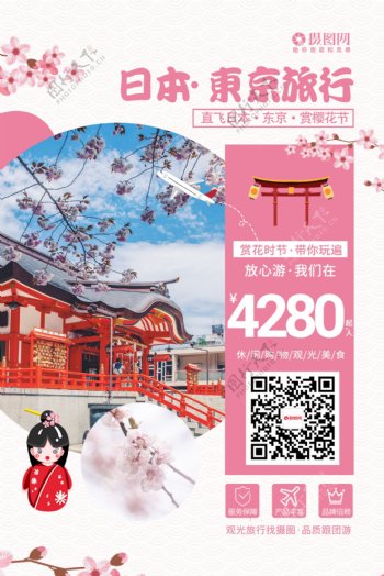 日本樱花节出国旅行海报