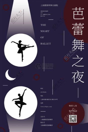 芭蕾舞之夜宣传海报