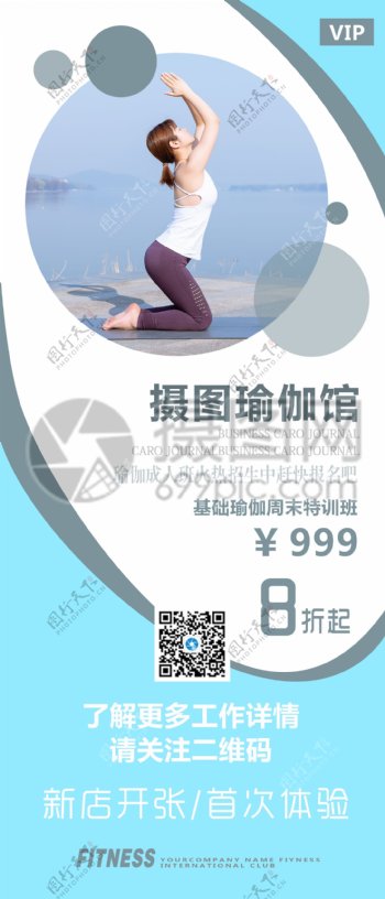 简约瑜伽健身宣传x展架