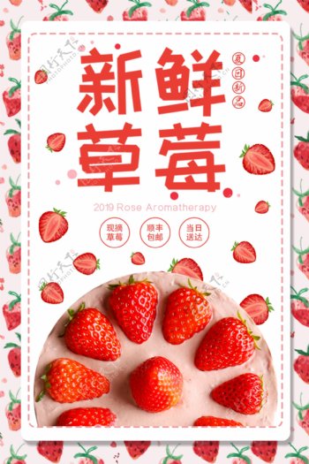 小清新新鲜草莓水果创意海报