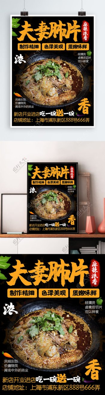 简约中国风美食夫妻肺片促销海报