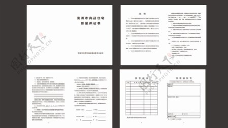 芜湖市商品住宅质量保证书