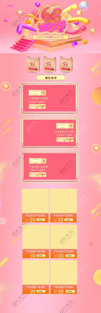 618购物狂欢日C4D粉色电商淘宝首页模板