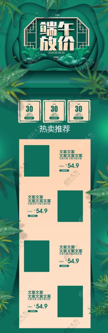 创意绿色剪纸风中国风端午节首页