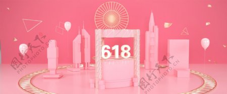 618狂欢购物粉色商城电商banner