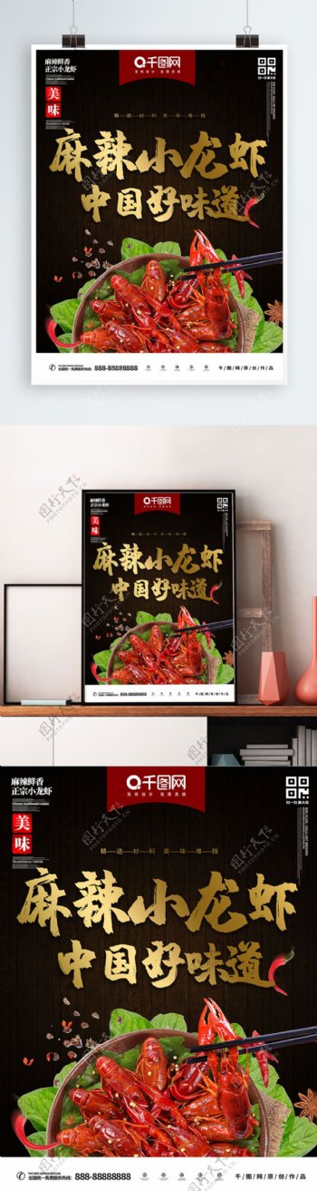 麻辣小龙虾美食主题海报