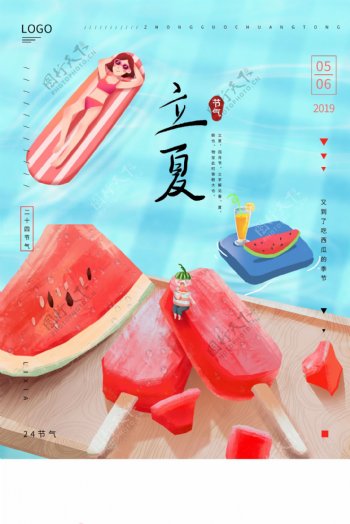 小清新立夏插画海报