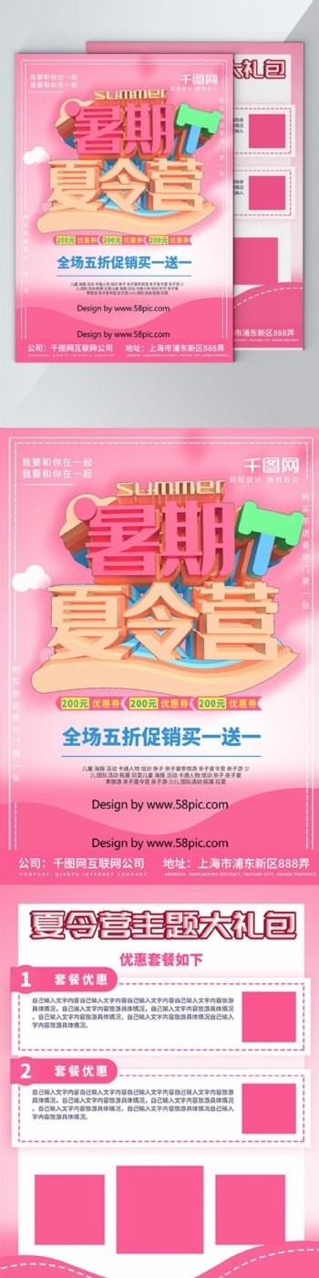 粉色暑期夏令营促销单页