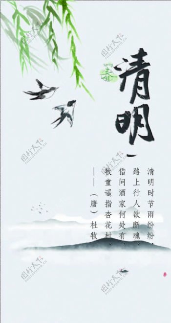 清明节