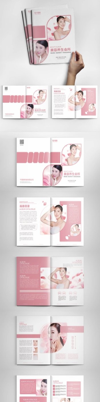 粉色简约风时尚大气美容护肤整套宣传画册