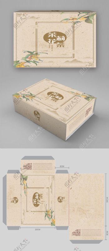 茉莉花茶产品包装盒中国风复古包装