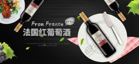 红酒海报葡萄酒banner排版设计