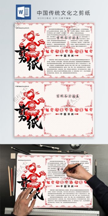 中国传统文化之剪纸