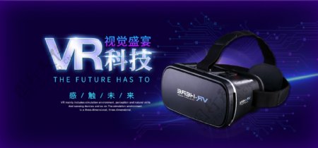 天猫淘宝VR眼镜电子数码海报banner