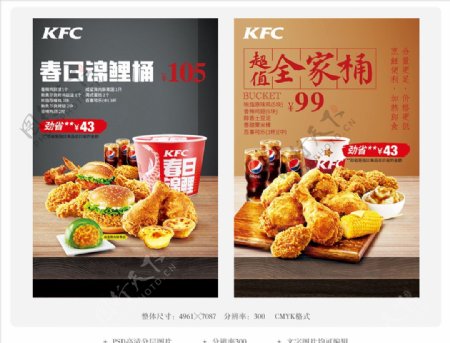肯德基KFC全家桶美食宣传海报