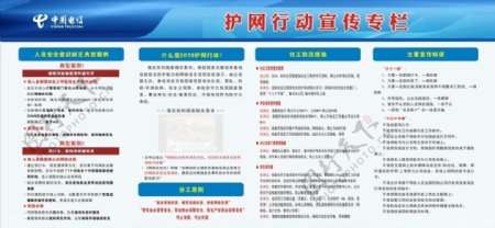 中国电信护网行动宣传栏