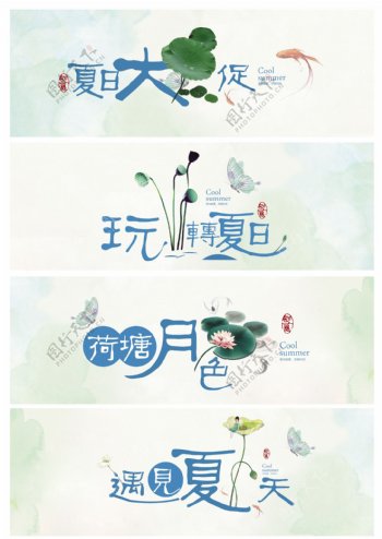 新中式立夏字体设计