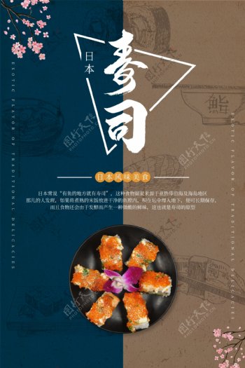 日本寿司灯箱海报