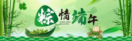 端午节绿色粽子清新淘宝海报