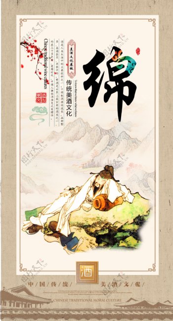 传统酒文化宣传海报