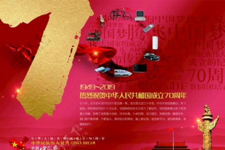 新中国成立70周年A4海报