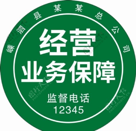 浙江舟山经营业务保障监督