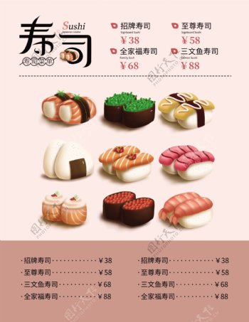 原创简约菜单日本传统寿司料理