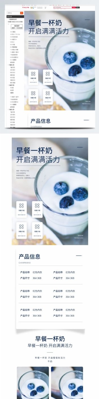简约小清新饮料早餐健康绿色电商牛奶详情页